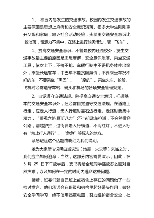 大学生防盗防骗主题班会.docx