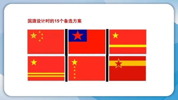 （2024）统编版道德与法治一年级上册（2）我向国旗敬个礼 课件