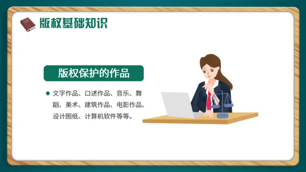 小学生知识产权科普通用PPT绿色模板