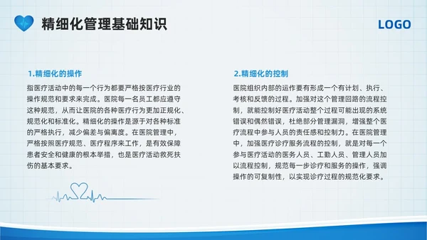 蓝色简约医院精细化管理PPT模板宣传PPT动态PPT