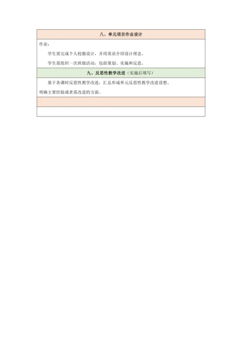（新课标）Starter Welcome to junior high 大单元教学设计 外研版（20