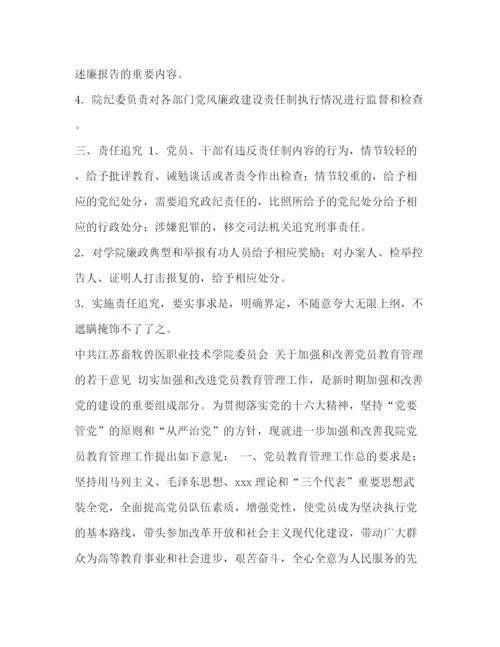 精编之党支部三会一课党支部三会一课制度w.docx