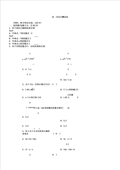 新人教七年级数学上册第二章整式测试卷