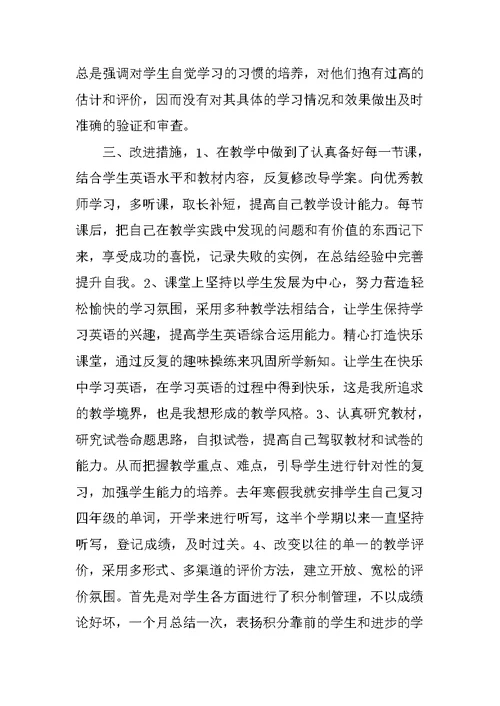 20XX—20XX学年度第二学期四、六年级英语工作总结