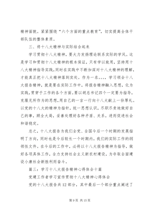 学习十八大报告 (2).docx