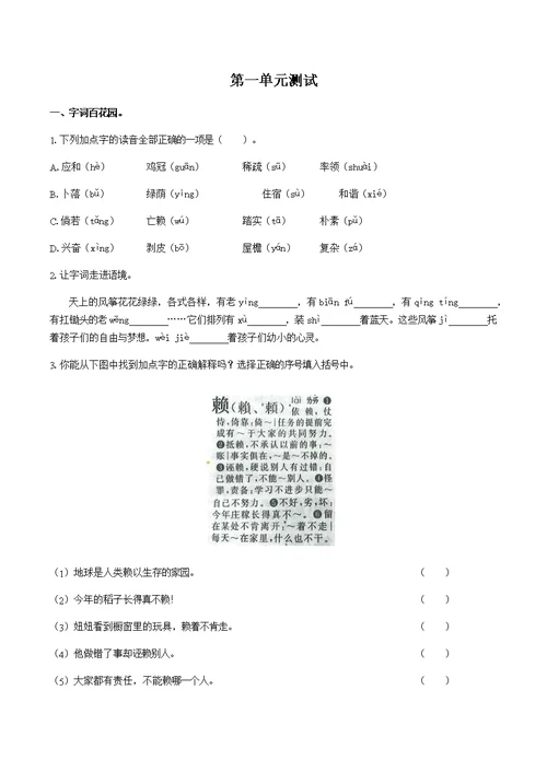 2020年春小学语文四年级下册 第一单元复习测试01附答案  部编版