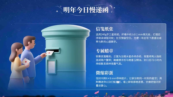 浅橙色3D立体风七夕浪漫约会策划PPT模版