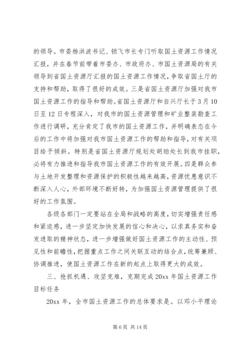 副市长在全市国土资源工作会议上的讲话.docx