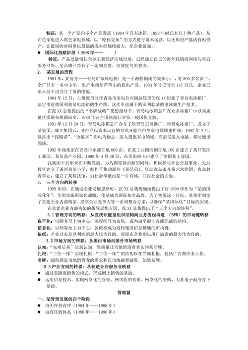 人资必备某企业文化手册