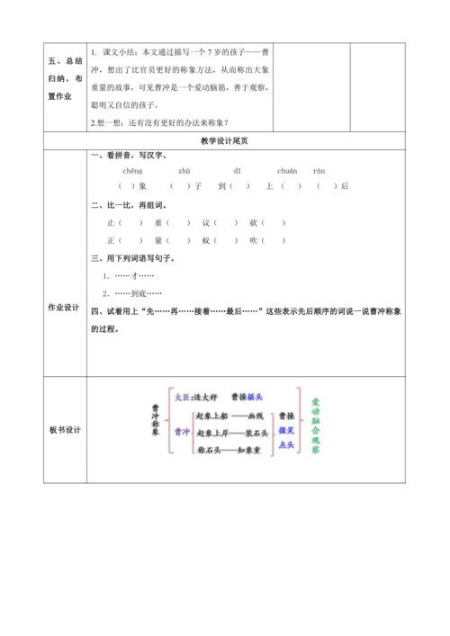 4.曹冲称象（2课时）教案