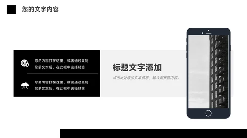 黑白极简主义市场营销总结汇报PPT模板