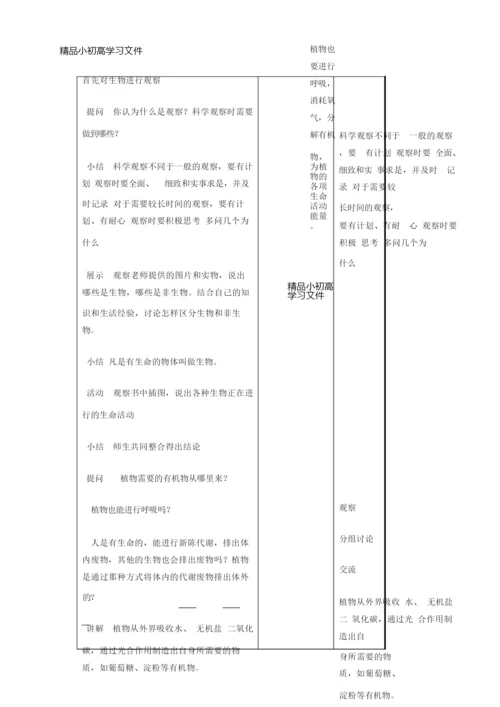 【精品】2017年秋七年级生物上册1.1.1生物的特征教案新版新人教版035257.docx