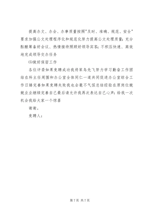油田党工委秘书竞聘稿.docx