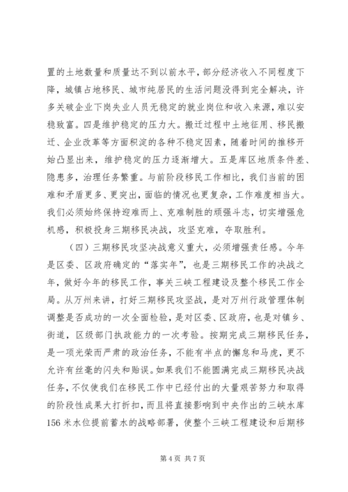 在移民攻坚决战暨农村移民内外迁安置动员大会上的讲话 (2).docx