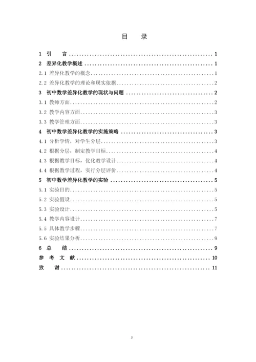 B2016042234张惠颖毕业论文.docx