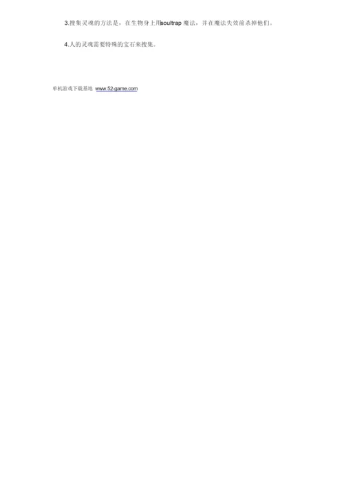 《上古卷轴5：天际》实用技巧和疑难解答.docx