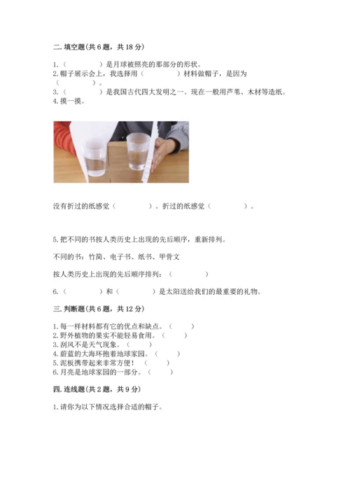 教科版二年级上册科学期末测试卷及答案（最新）.docx