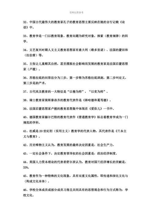 一百个教师招聘综合知识之必考知识点.docx