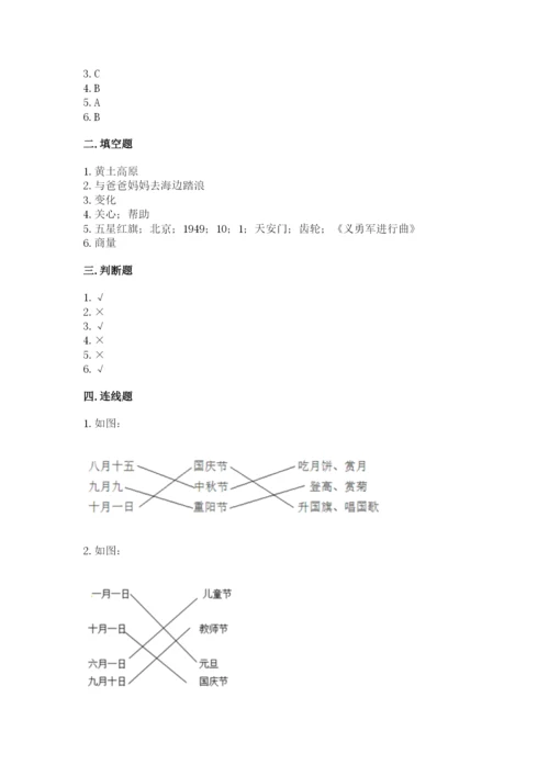 部编版二年级上册道德与法治 期末测试卷及参考答案【完整版】.docx