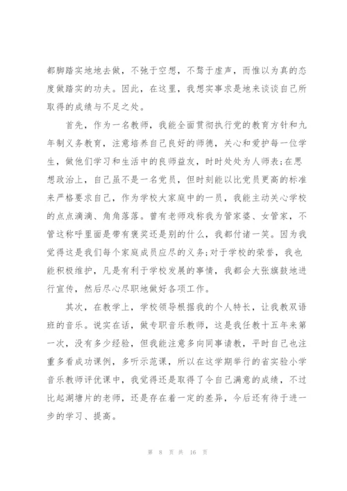 音乐教师课堂心得感悟.docx