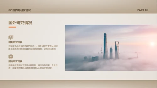 简约风浅色学术类金融系毕业答辩