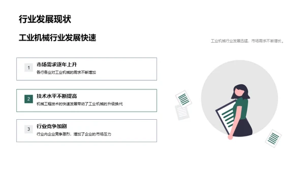 探索智能制造之路