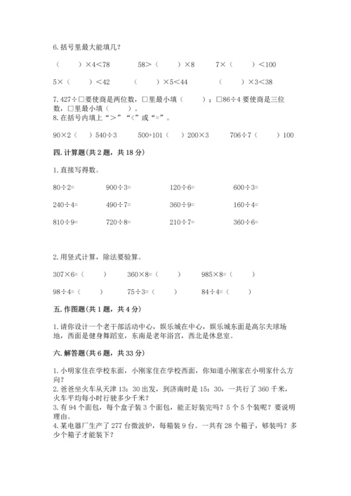 人教版三年级下册数学期中测试卷（巩固）word版.docx