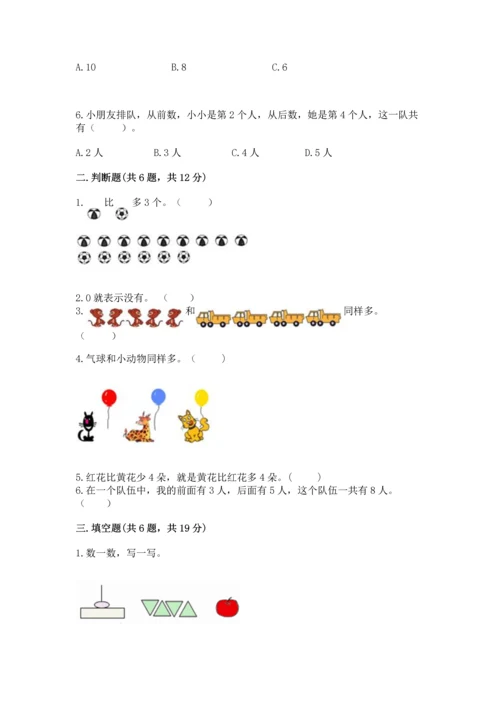 北师大版一年级上册数学期中测试卷含答案.docx