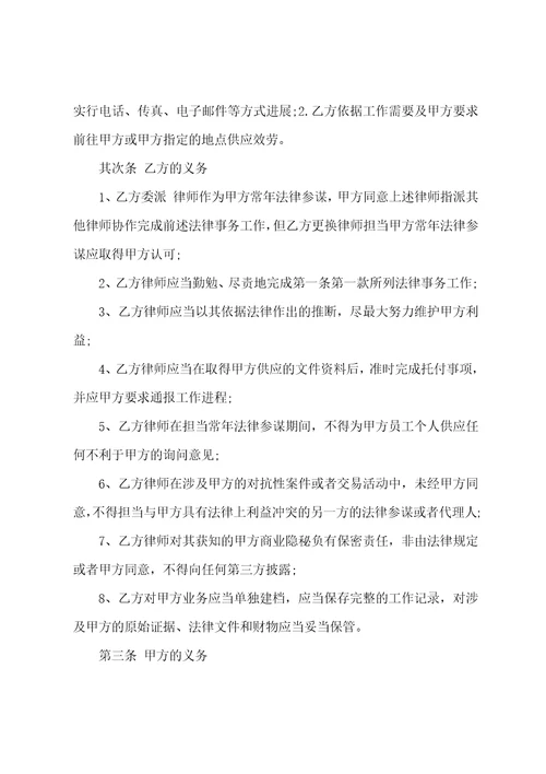 专项法律服务合同通用15篇