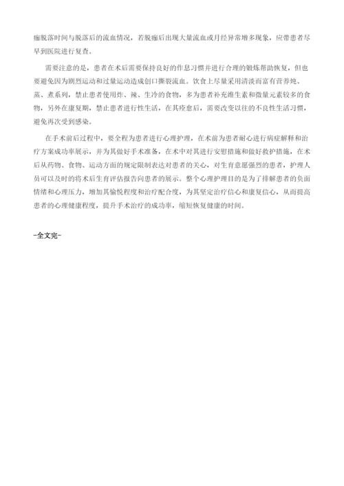 LEEP治疗慢性宫颈炎的护理要点.docx