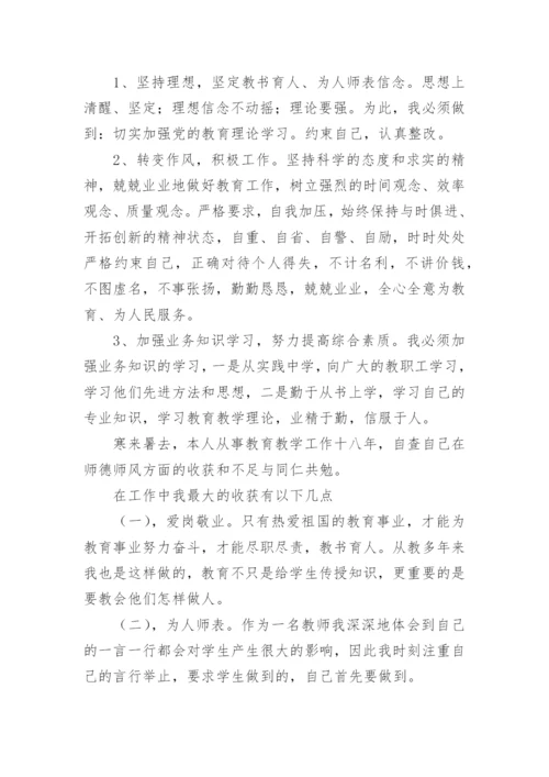 学校师德师风自查情况报告.docx