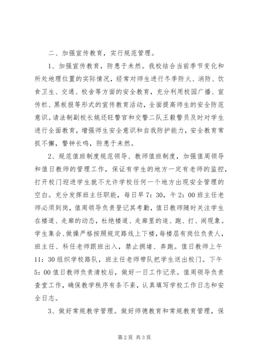 小学安全自查报告（20XX年）_1 (2).docx