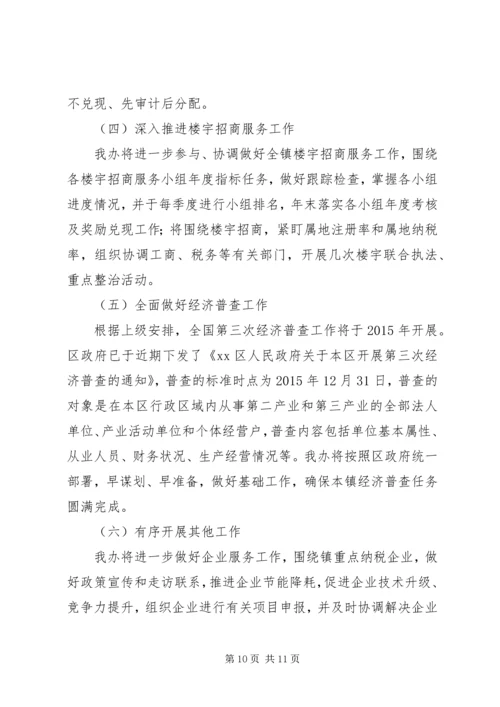 经发办上半年工作总结及下半年工作计划.docx