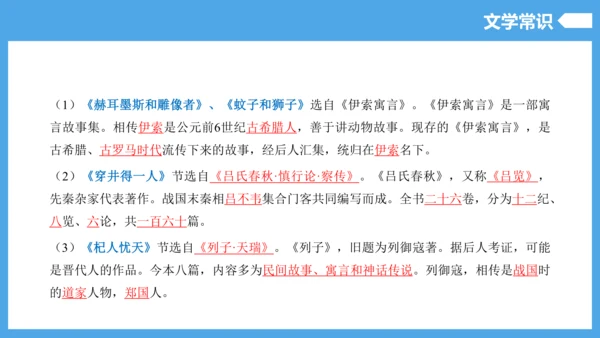 第6单元（知识清单）【2022-2023统编版七上语文高品备课（课件）】(共55张PPT)