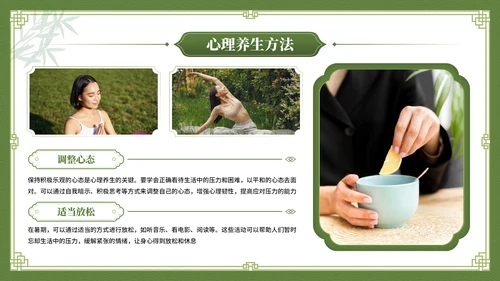 绿色中国风养生主题暑期养生讲座PPT
