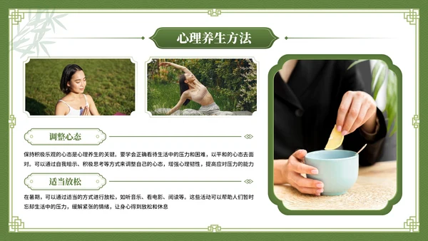 绿色中国风养生主题暑期养生讲座PPT
