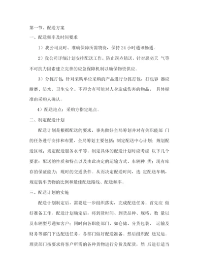 运输配送方案.docx