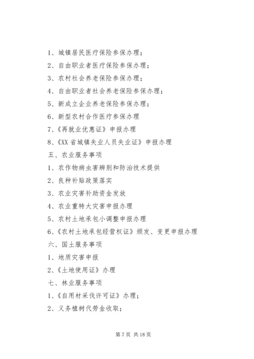 青少年服务中心标准化建设方案 (4).docx