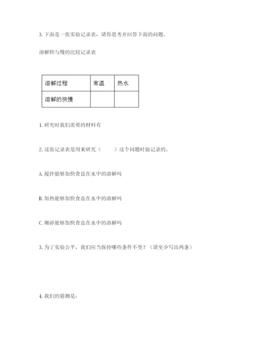 教科版三年级上册科学期末测试卷含答案【夺分金卷】.docx