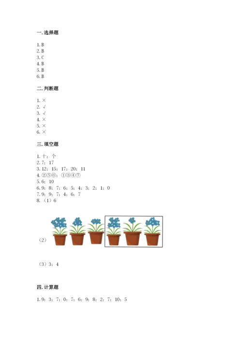 小学一年级上册数学期末测试卷附完整答案【全国通用】.docx