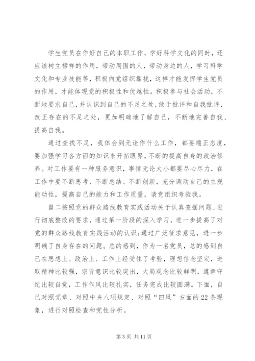 以案促改个人对照检查材料-以案促个人改查摆材料.docx