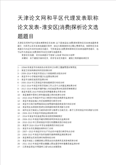 天津论文网与平区代理发表职称论文发表淮安区消费探析论文选题题目