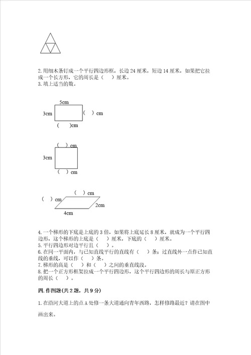 北京版四年级下册数学第三单元 平行与相交 测试卷有解析答案