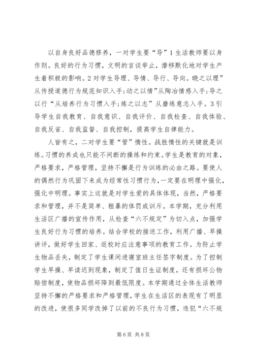 学校生活区工作汇报.docx