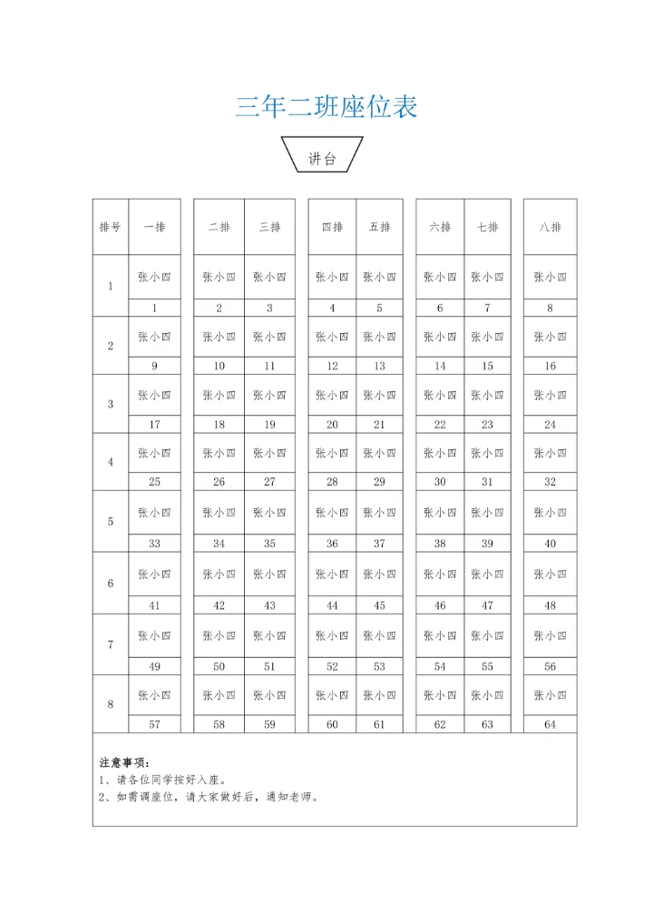 学生座位表