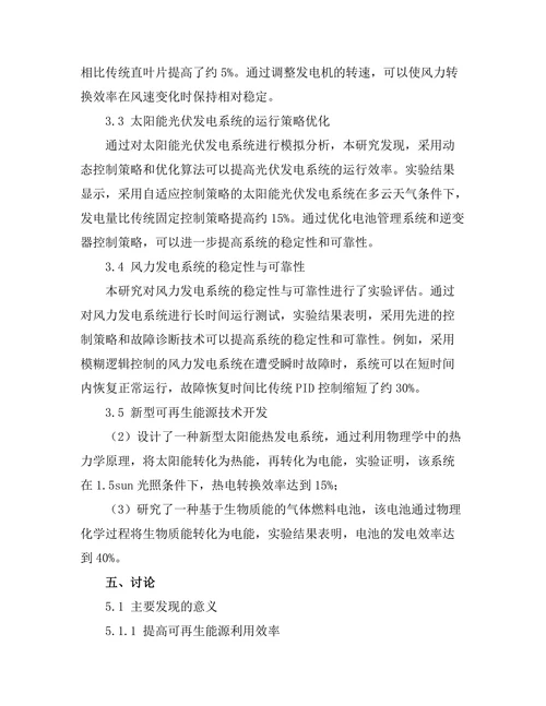 物理学在可再生能源技术中的应用探索