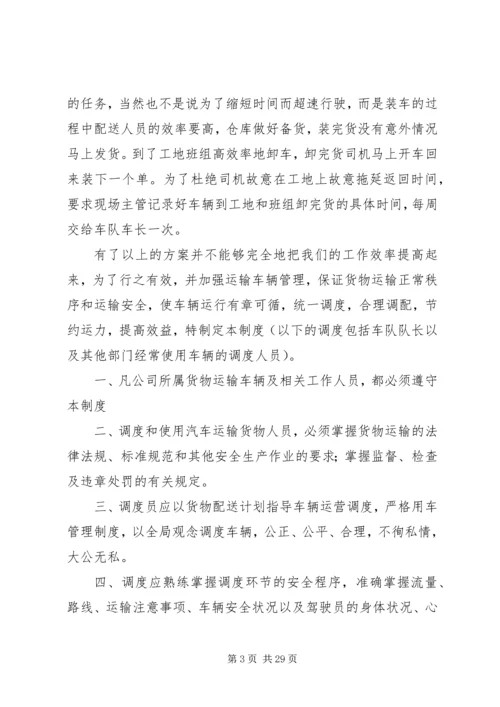 车辆调度使用的方案.docx