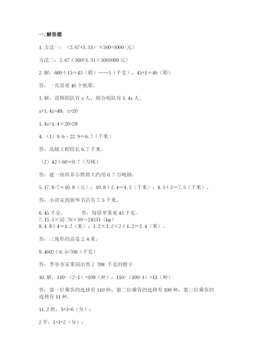 小学五年级数学应用题大全（易错题）.docx