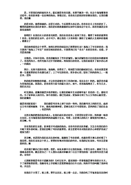 人生第一次作文800字高品质版