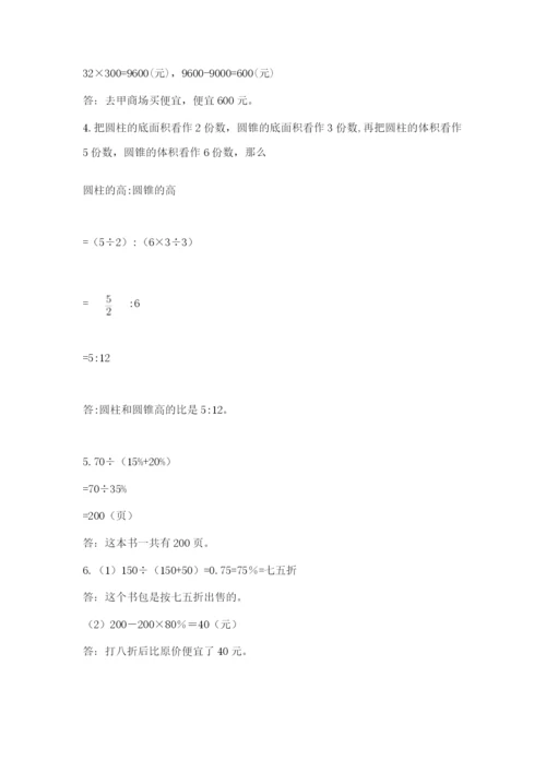 苏教版六年级下册数学期中测试卷含完整答案【夺冠】.docx